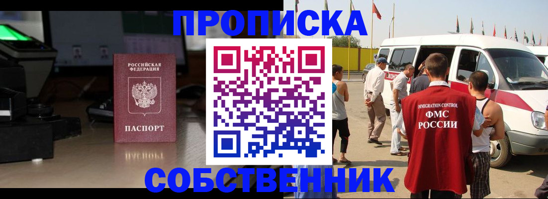 прописка 2025 в Ливны