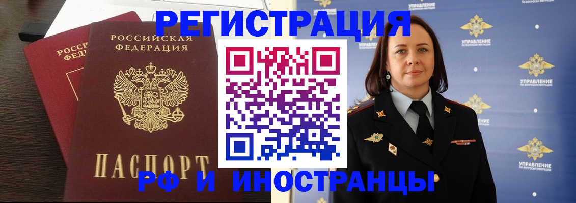 прописка регистрация в Ливны