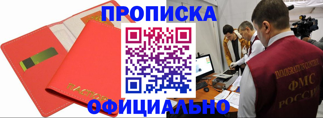 прописка для работы в Ливны