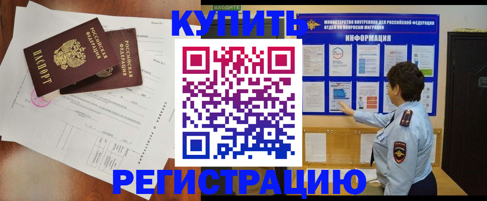 прописка 2025 в Ливны