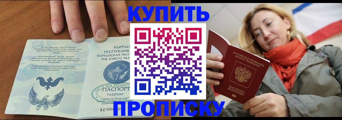 прописка штамп в Ливны
