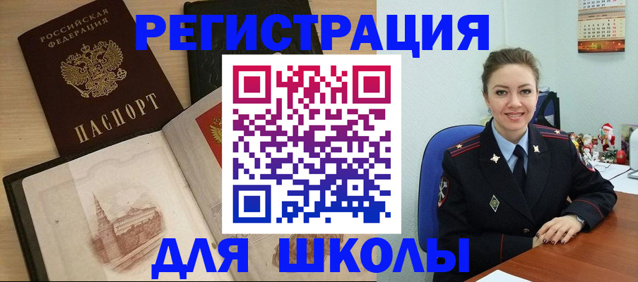 регистрация для школы в Ливны